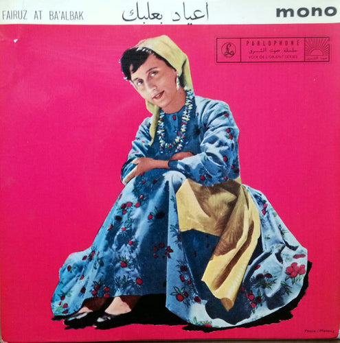 Fairuz : اعياد بعلبك  Fairuz At Ba'albak  (7