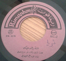 Load image into Gallery viewer, وديع الصافي*, نجاح سلام : الله يرضى عليك \ نام يا حبيبي (7")
