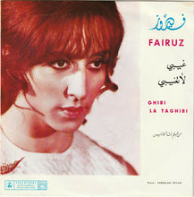Load image into Gallery viewer, فيروز* = Fairuz : غيبي لا تغيبي = Ghibi La Taghibi (7&quot;)
