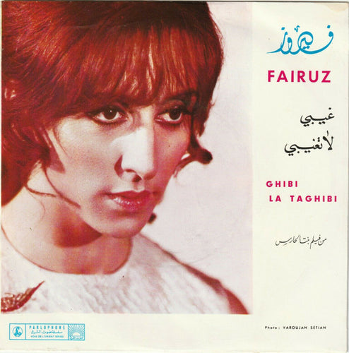 فيروز* = Fairuz : غيبي لا تغيبي = Ghibi La Taghibi (7