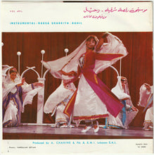 Load image into Gallery viewer, فيروز* = Fairuz : غيبي لا تغيبي = Ghibi La Taghibi (7&quot;)
