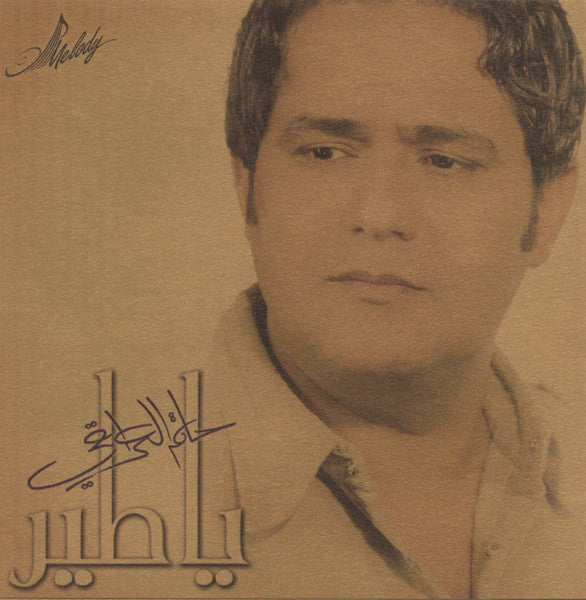 حاتم العراقي : يا طير (CD, Album)