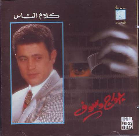 جورج وسوف : كلام الناس = Kalam Ennas (CD, Album)