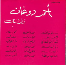 Load image into Gallery viewer, أحمد دوغان = أحمد دوغان : قطر الندى = Katr Al Nada (CD, Album, RE)

