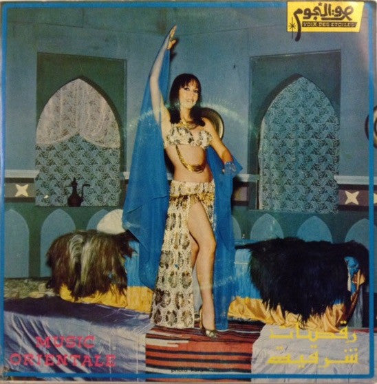 جورج يزبك : رقصات شرقية = Music Orientale (7