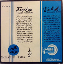 Load image into Gallery viewer, محمد طه = Mohamed Taha* : الجمال غالي / صاين ودكم = El gamal Ghali / Sayen Wddekom (7")
