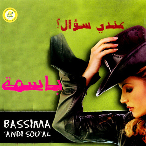 باسمة = Bassima* : عندي سؤال ؟  = Andi Sou'al (CD, Album)