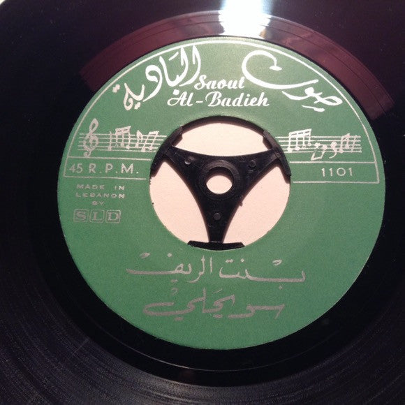 بنت الريف : سويحلي / جولة نحن نزلنا (7