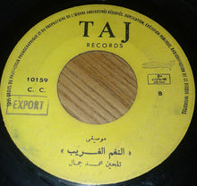 Load image into Gallery viewer, محمد جمال : آه يا ام حماده (7")

