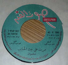 Load image into Gallery viewer, صفوان* : مريت على بيت الحبايب (7")
