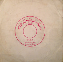 Load image into Gallery viewer, رشا الخالدي, Elias Rahbani : شعر الذهب (7&quot;)
