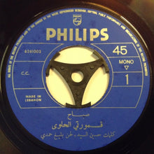 Load image into Gallery viewer, صباح* = Sabah : قمّورتي الحلوة / يا رجل يا طيب = Amourti El Helwa / Ya Rajol Ya Tayeb (7", Mono)
