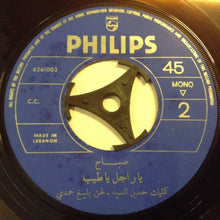 Load image into Gallery viewer, صباح* = Sabah : قمّورتي الحلوة / يا رجل يا طيب = Amourti El Helwa / Ya Rajol Ya Tayeb (7", Mono)
