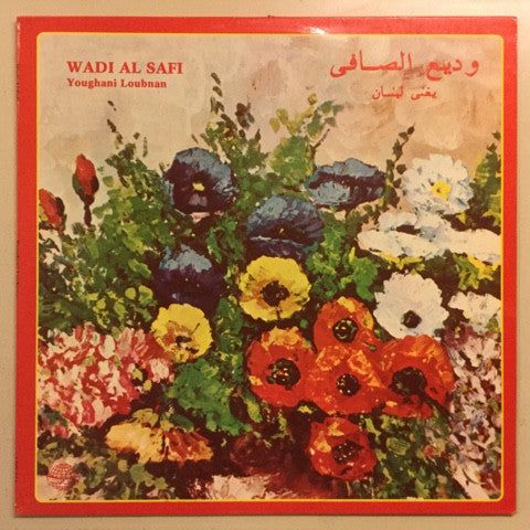 وديع الصافي* = Wadi Al Safi* : يغني للبنان = Youghani Loubnan (LP, Album)