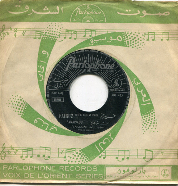 فيروز* = Fairuz : سنرجع = Sanarjaou (7