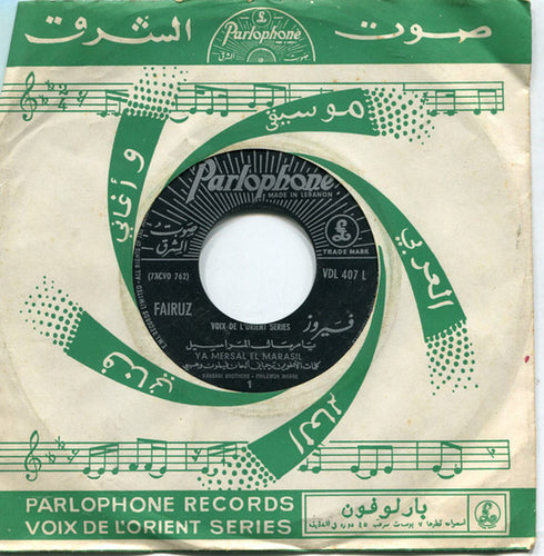 فيروز* = Fairuz : يا مرسال المراسيل / حيدوا الحلوين = Ya Mersal El Marassil / Hayadoul Helwine  (7