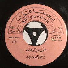 Load image into Gallery viewer, Mohamed Abdel Wahab : شبكت قلبي يا عين / الليل بدموعه جاني (7")
