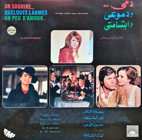 Elias Rahbani : دمي ودموعي وابتسامتي = Un Sourire...Quelques Larmes...Un Peu D'amour (LP, Album, RP)