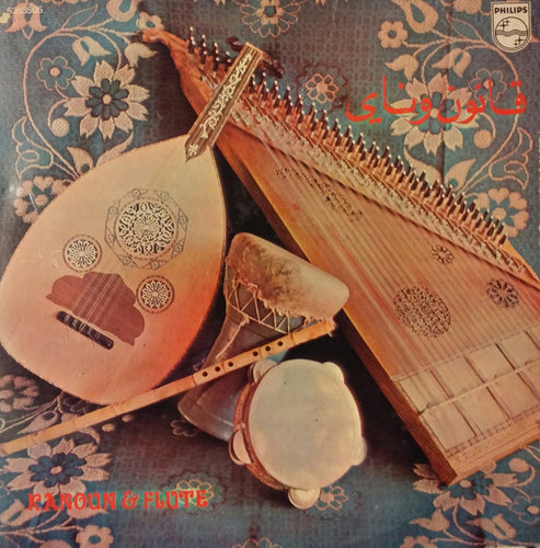 Sitrak Sarkissian* : قانون وناي = Kanoun & Flute (LP, Album)