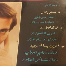 Load image into Gallery viewer, أحمد دوغان = Ahmad Doughan* : قطر الندى = Katr Al Nada (LP)
