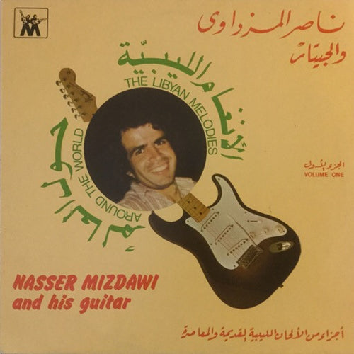 ناصر المزداوي = Nasser Mizdawi* : الأنغام الليبية حول العالم - أجزاء من اللأغاني الليبية القديمة والمعاصرة - الجزء الأول = The Libyan Melodies Around The World - Volume 1 (LP)
