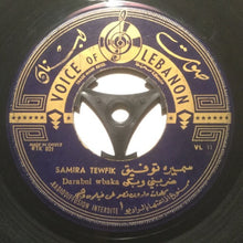 Load image into Gallery viewer, سميرة توفيق : ضربني وبكى (7&quot;)
