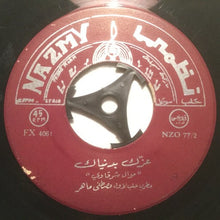 Load image into Gallery viewer, مصطفى ماهر : سلبت سعاد / عزّك بدنياك (7")
