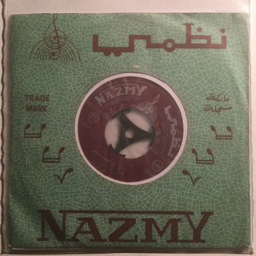 محمد أبو سلمو : يا قرة العين / ضعضع حياتي الدهر (7