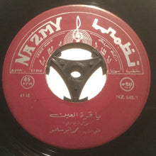 Load image into Gallery viewer, محمد أبو سلمو : يا قرة العين / ضعضع حياتي الدهر (7&quot;)
