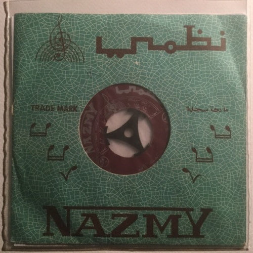 محمد أبو سلمو : يا قلب كف الطمع / مال الدهر (7