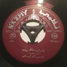 Load image into Gallery viewer, محمد أبو سلمو : يا ويل حالي / مغوار ابا سليمان (7&quot;)

