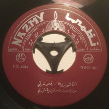 Load image into Gallery viewer, فوزية فوزي : انا فوزية / رقص شرقي (7&quot;)

