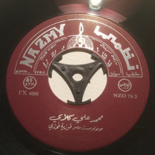 Load image into Gallery viewer, فوزية فوزي : انا فوزية / رقص شرقي (7&quot;)
