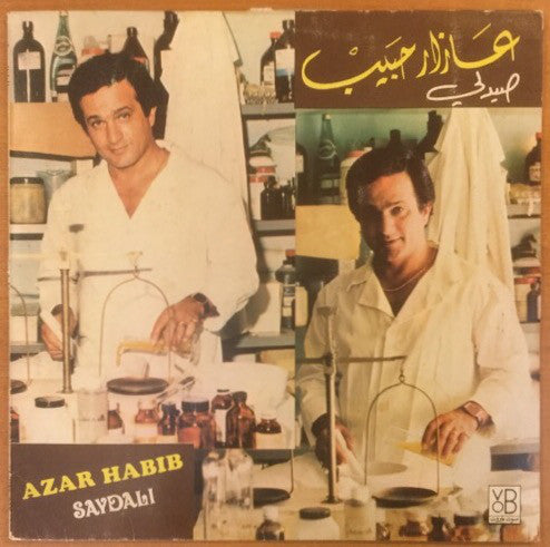 عازار حبيب = عازار حبيب : صيدلي = Saydali (LP, Album)