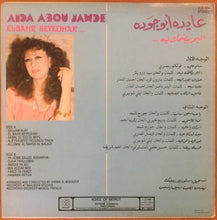 Load image into Gallery viewer, عايدة أبو جودة = Aida Abou Jawde* : البحر بيضحك ليه = Elbahr Beyedhak (LP)
