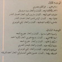 Load image into Gallery viewer, عايدة أبو جودة = Aida Abou Jawde* : البحر بيضحك ليه = Elbahr Beyedhak (LP)
