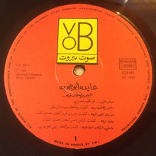 Load image into Gallery viewer, عايدة أبو جودة = Aida Abou Jawde* : البحر بيضحك ليه = Elbahr Beyedhak (LP)
