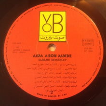 Load image into Gallery viewer, عايدة أبو جودة = Aida Abou Jawde* : البحر بيضحك ليه = Elbahr Beyedhak (LP)
