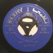 Load image into Gallery viewer, محمد القباري : مواويل - على بلد الشام (7&quot;)
