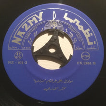 Load image into Gallery viewer, محمد القباري : مواويل - على بلد الشام (7&quot;)
