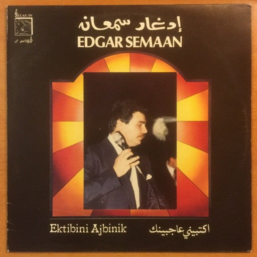 إدغار سمعان* = Edgar Semaan* : اكتبيني عاجبينك = Ektibini Ajbinik (LP)