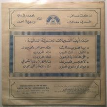 Load image into Gallery viewer, محمد رشدي, سميرة أحمد : ان كنت مسافر خدني معاك (7&quot;)
