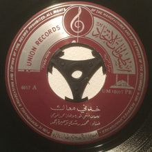 Load image into Gallery viewer, محمد رشدي, سميرة أحمد : ان كنت مسافر خدني معاك (7&quot;)
