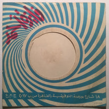 Load image into Gallery viewer, فايزة أحمد : فين حبيبي (7&quot;)
