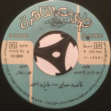 Load image into Gallery viewer, فايزة أحمد : قاعد معاي (7&quot;)
