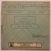 Load image into Gallery viewer, وليد توفيق = Walid Toufic* : يا زارعين الورد = Ya Zariine El ward (7&quot;)
