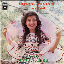 Load image into Gallery viewer, هيام يونس = Hiyam Younes* : كرمي دبس = Karmi Debs (7&quot;)
