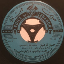 Load image into Gallery viewer, سميرة توفيق = Samira Tewfik* : دهب ما بدي دهب / يا خضر الاخضر = Dahab / Ya Kheder (7&quot;)
