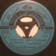 Load image into Gallery viewer, سميرة توفيق = Samira Tewfik* : يا مرحباً = Ya Marhaban (7&quot;)
