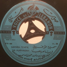 Load image into Gallery viewer, سميرة توفيق = Samira Tewfik* : يا مرحباً = Ya Marhaban (7&quot;)
